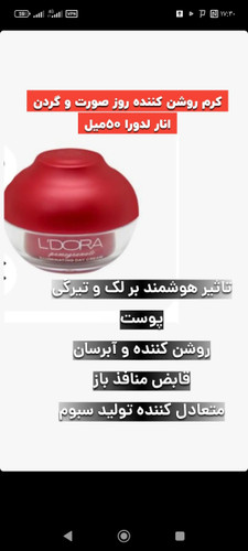 کرم روشن کننده روز انار ضد لک